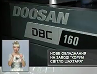 Новое оборудование Doosan на заводе “Корум Свет Шахтера”