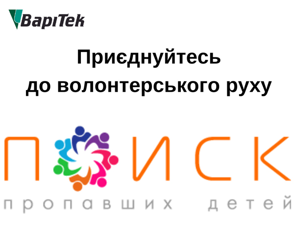 Запрошуємо приєднатися до волонтерського руху, м. Дніпро.